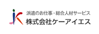 株式会社 ケーアイエス