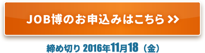 JOB博に応募する