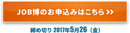 JOB博に応募する