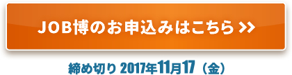 JOB博に応募する