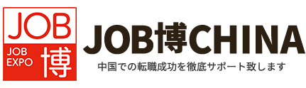 【パソナ】（上海・広州・深圳）での転職・就職・求人情報サイト