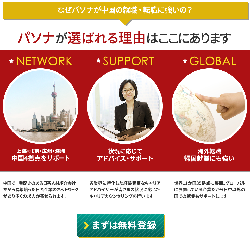 パソナが選ばれる理由はここにあります