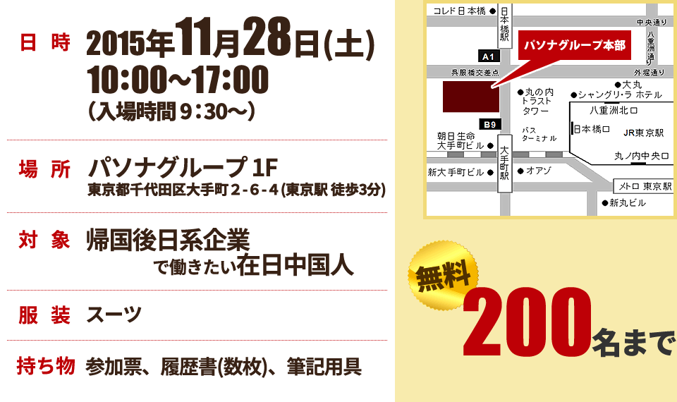 参加費無料　200名まで