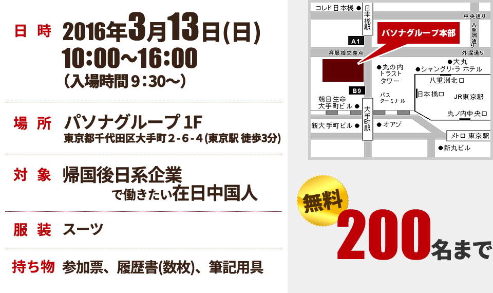 参加費無料　200名まで