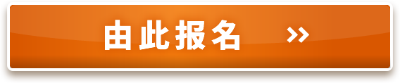 保圣那中国举办　第3届JOB博CHINA＠TOKYO 由此报名