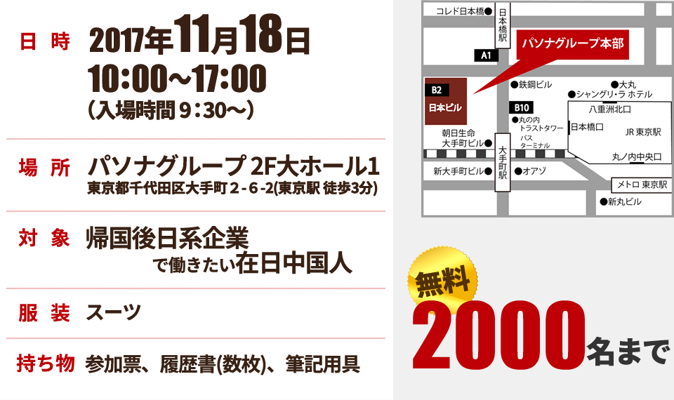 参加費無料　800名まで