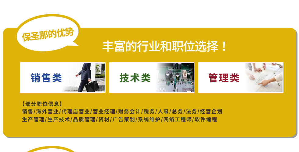 丰富的行业和职位选择！